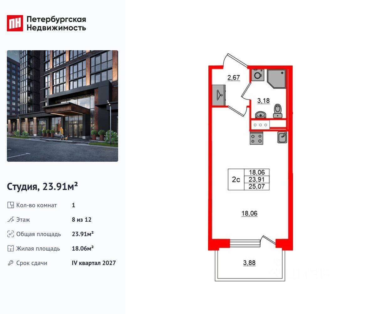 Квартира-студия, 23,91 м², в ЖК «Сэтл Лофт»