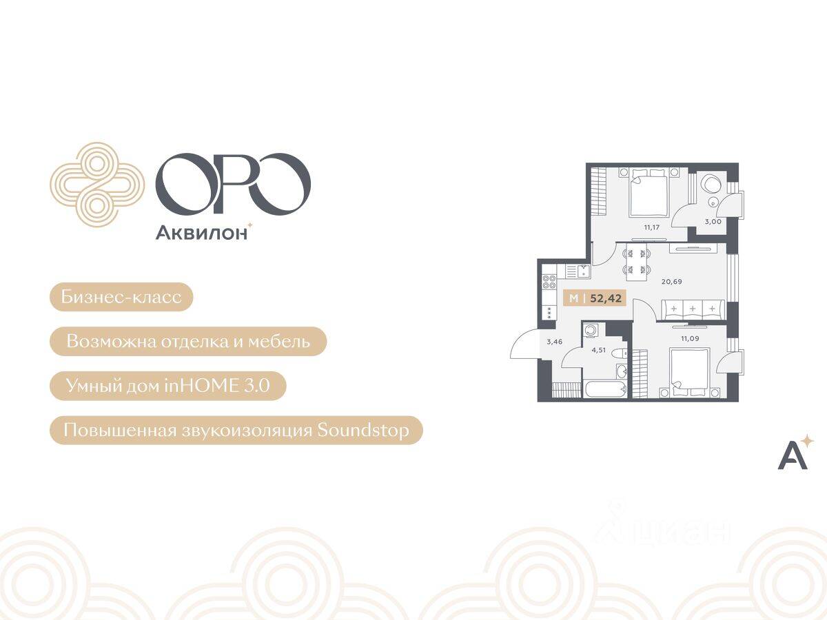 3-комн. квартира, 52,42 м², в ЖК ORO by Akvilon