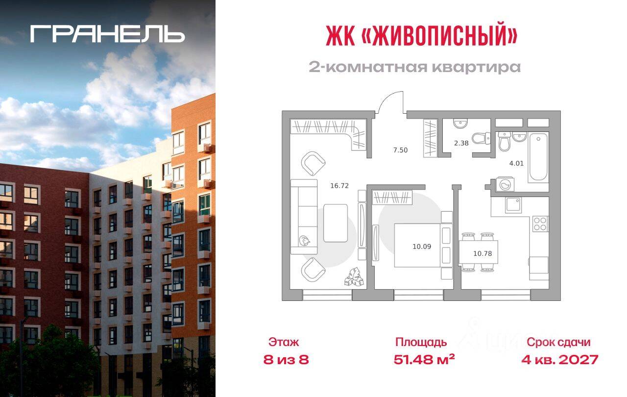 2-комн. квартира, 51,48 м², в Малоэтажный ЖК Живописный