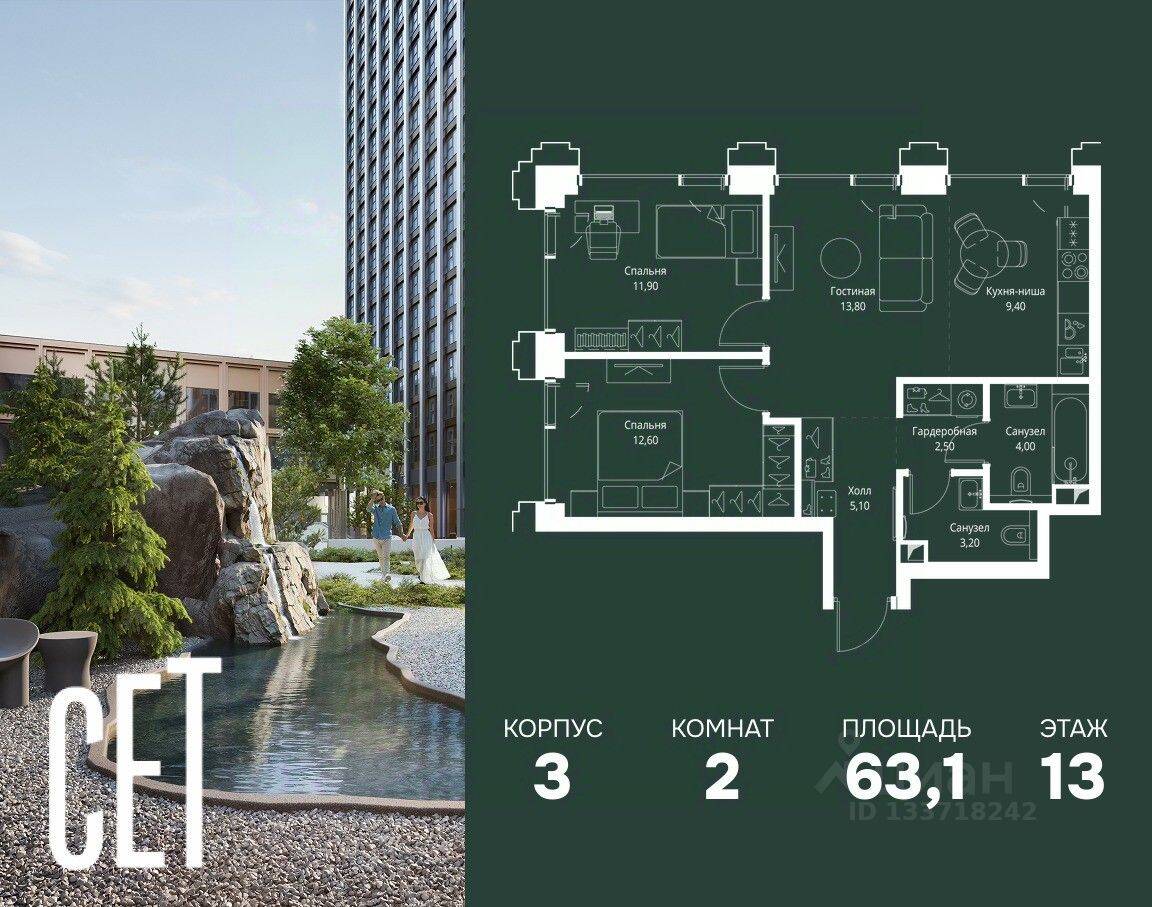 2-комн. квартира, 63,1 м², в ЖК SET