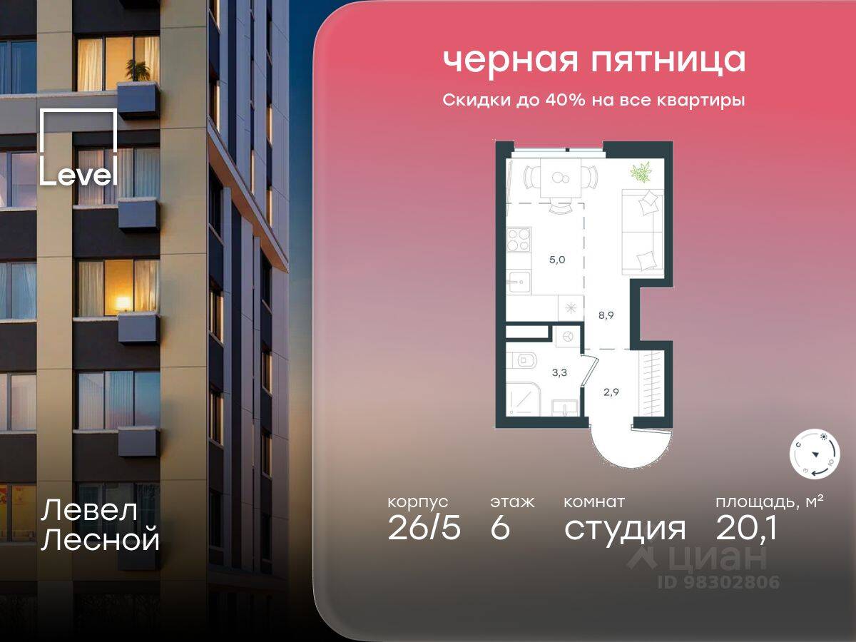 Планировка 1 комнатной квартиры, 20.1 м², в «Level Лесной»