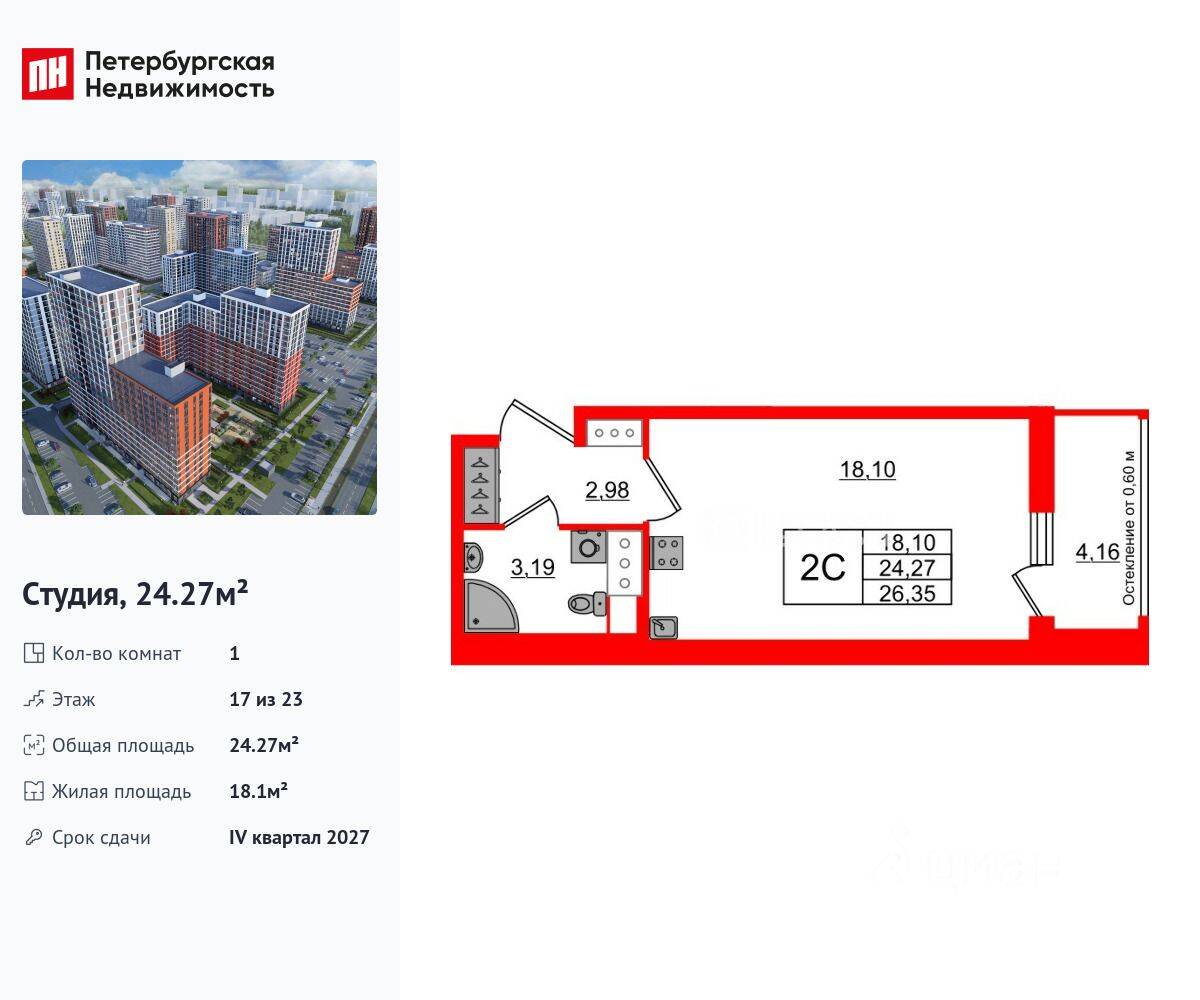 Планировка 1 комнатной квартиры, 24.27 м², в «Город звезд»