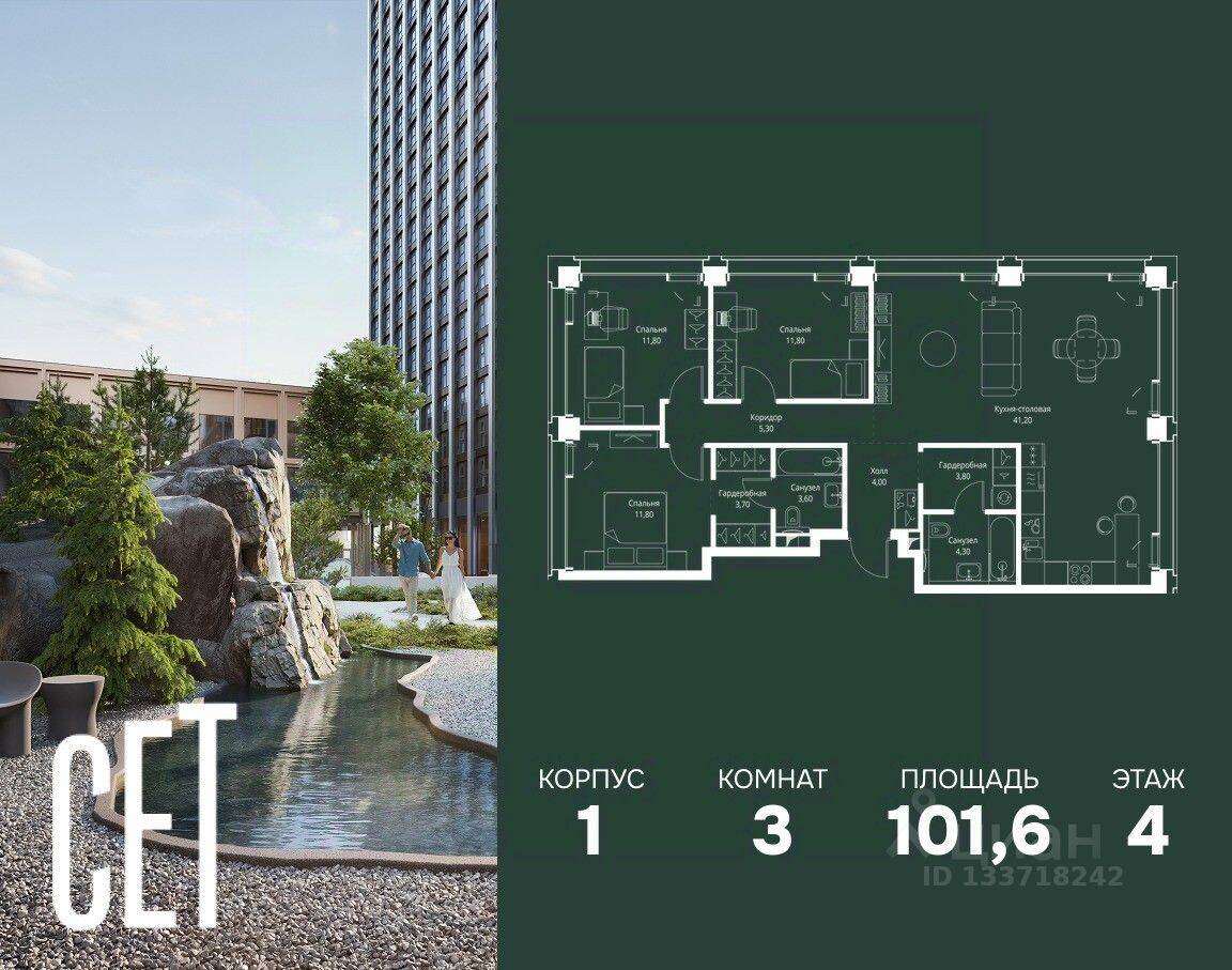 3-комн. квартира, 101,6 м², в ЖК SET