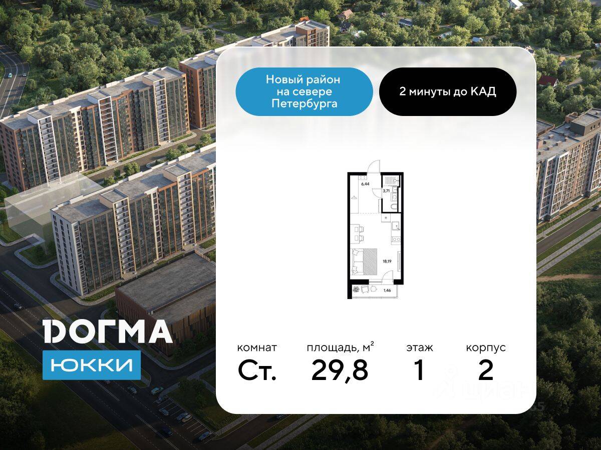 Квартира-студия, 29,8 м², в ЖК DOGMA ЮККИ