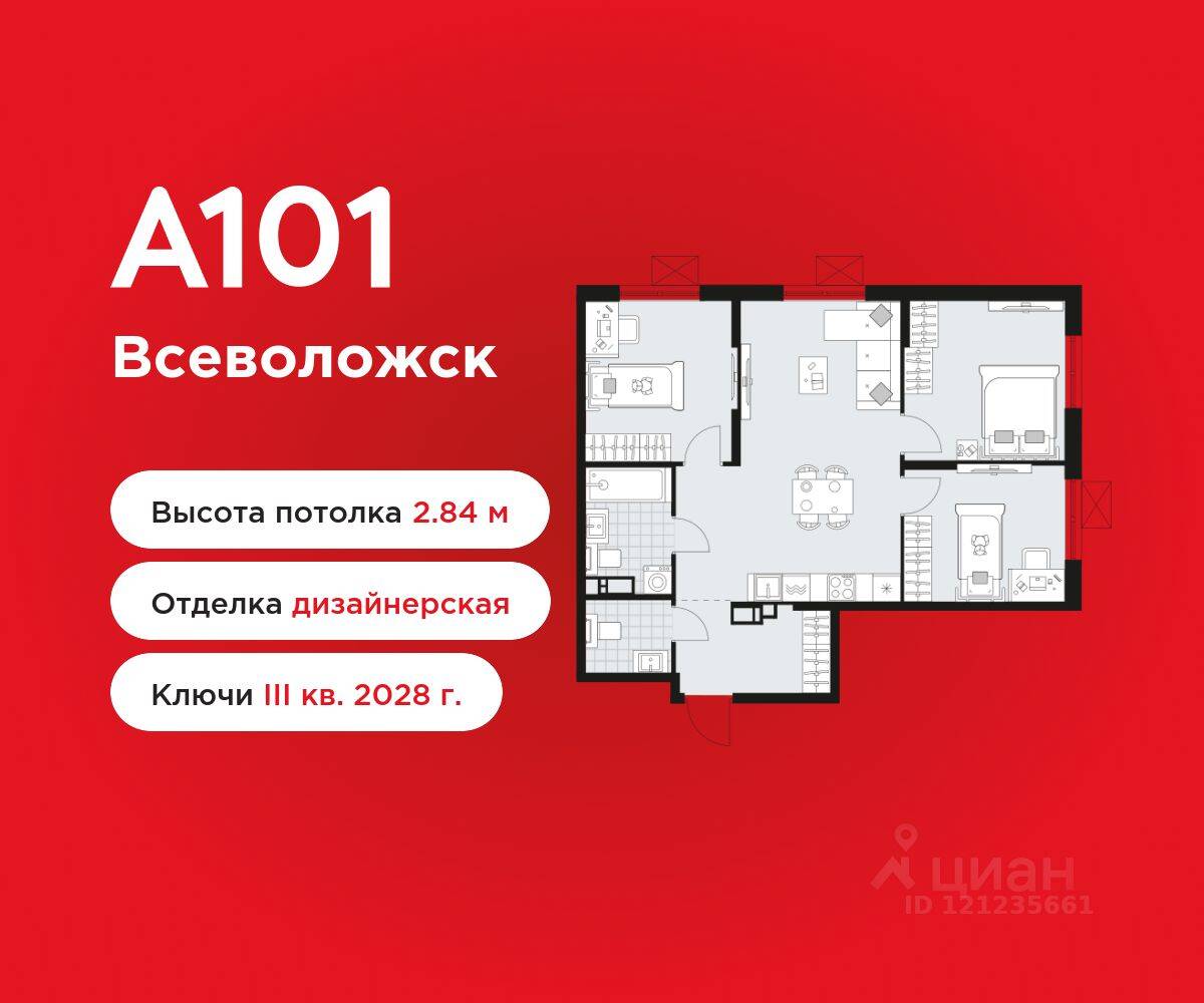 3-комн. квартира, 71,2 м², в ЖК А101 Всеволожск