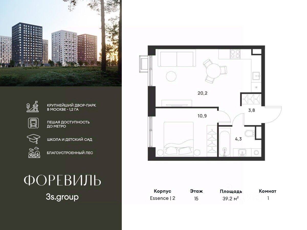1-комн. квартира, 39,2 м², в ЖК Foreville