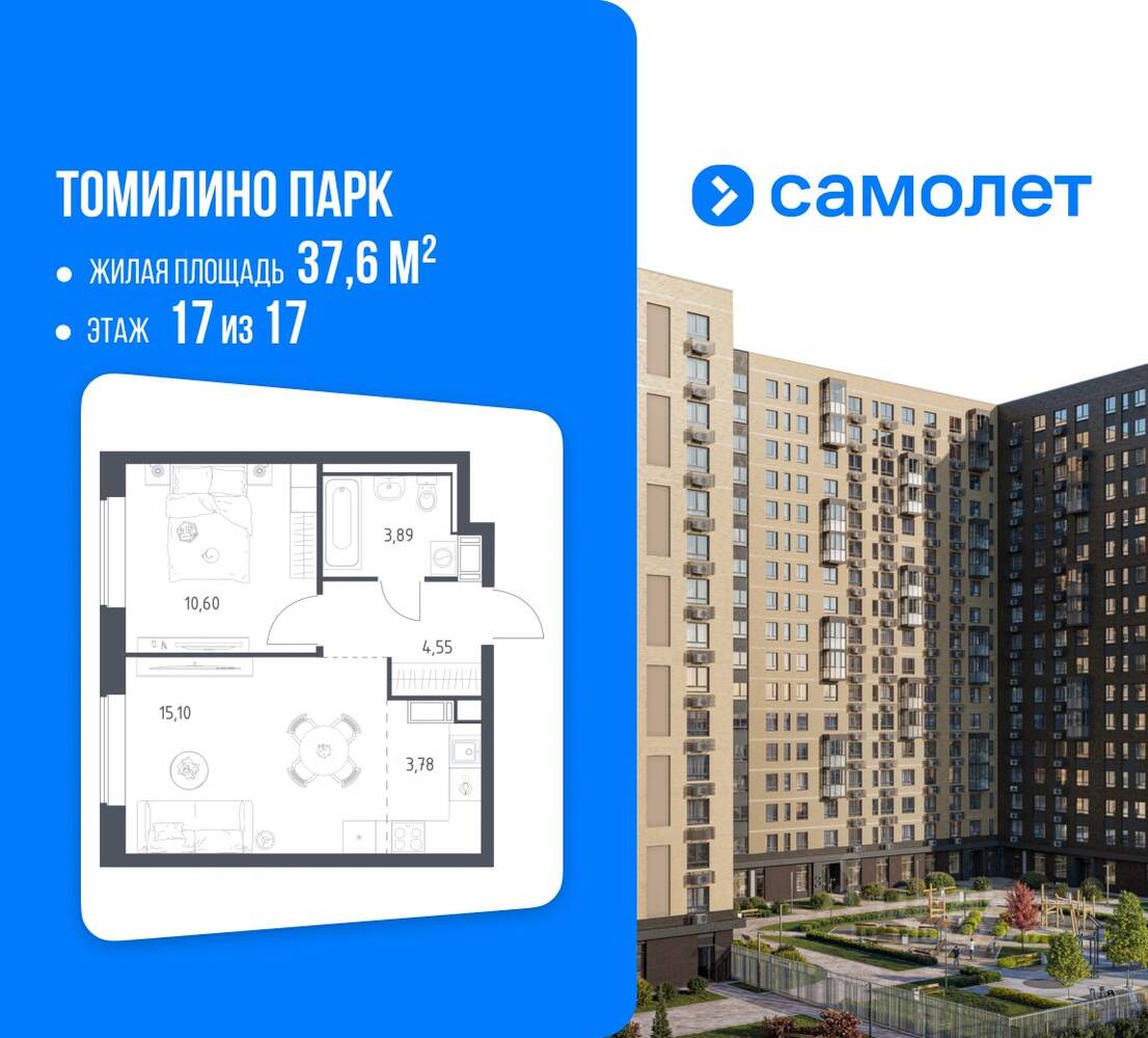 1-комн. квартира, 37,6 м², в ЖК Томилино Парк