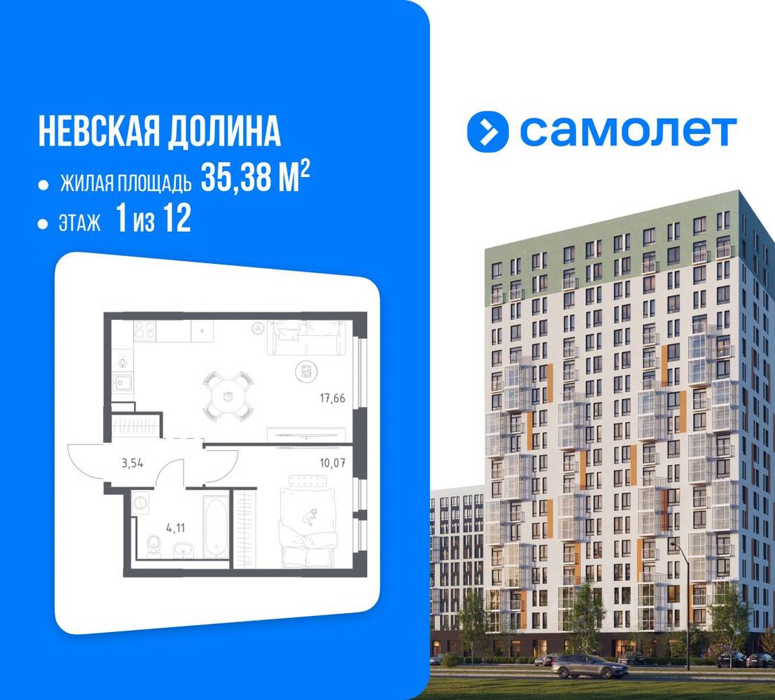 1-комн. квартира, 35,38 м², в ЖК Невская Долина