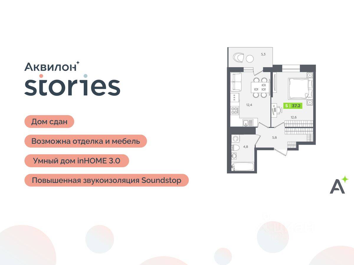 2-комн. квартира, 37,2 м², в ЖК Аквилон Stories
