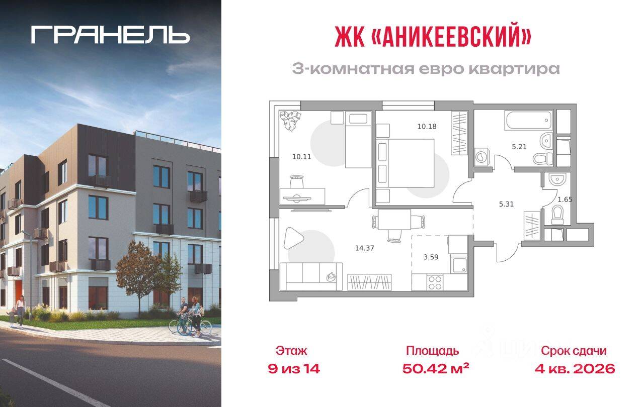 3-комн. квартира, 50,42 м², в ЖК Аникеевский