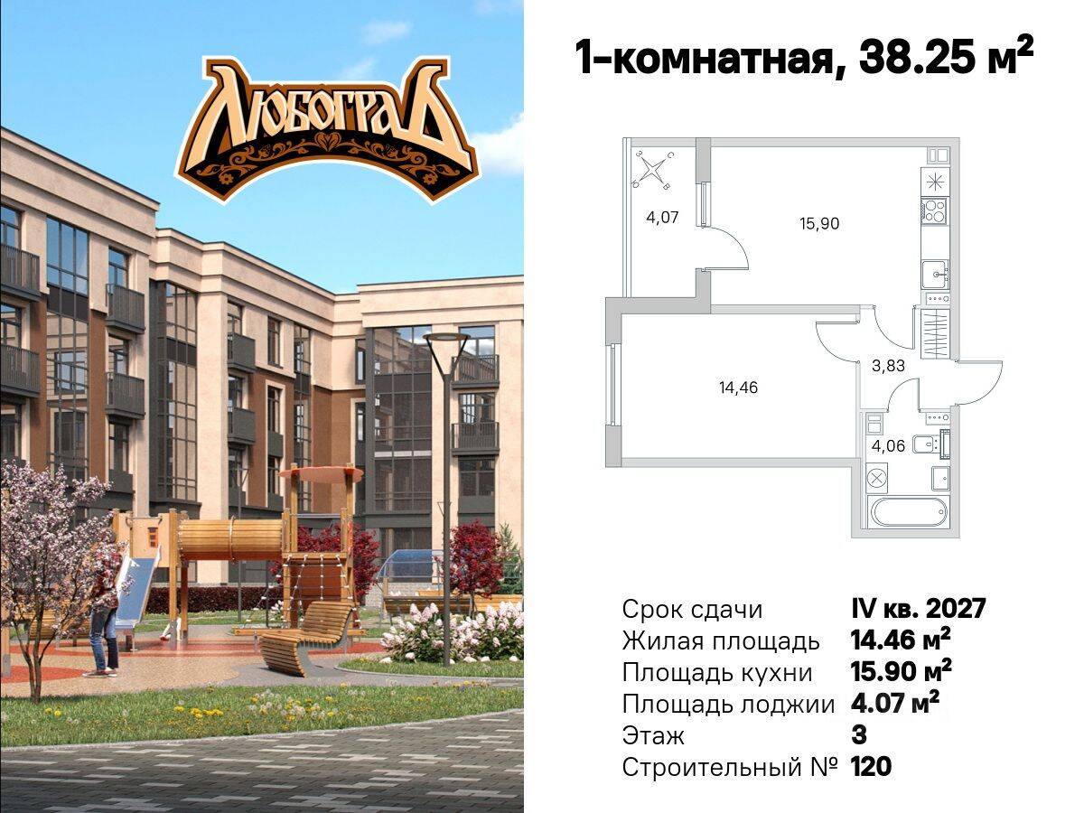 1-комн. квартира, 38,25 м², в Малоэтажный ЖК Любоград