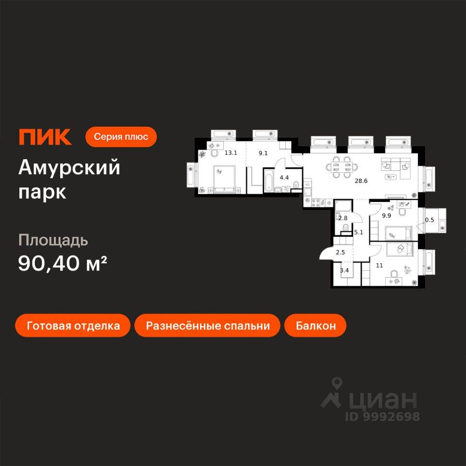 3-комн. квартира, 90,4 м², в ЖК Амурский парк
