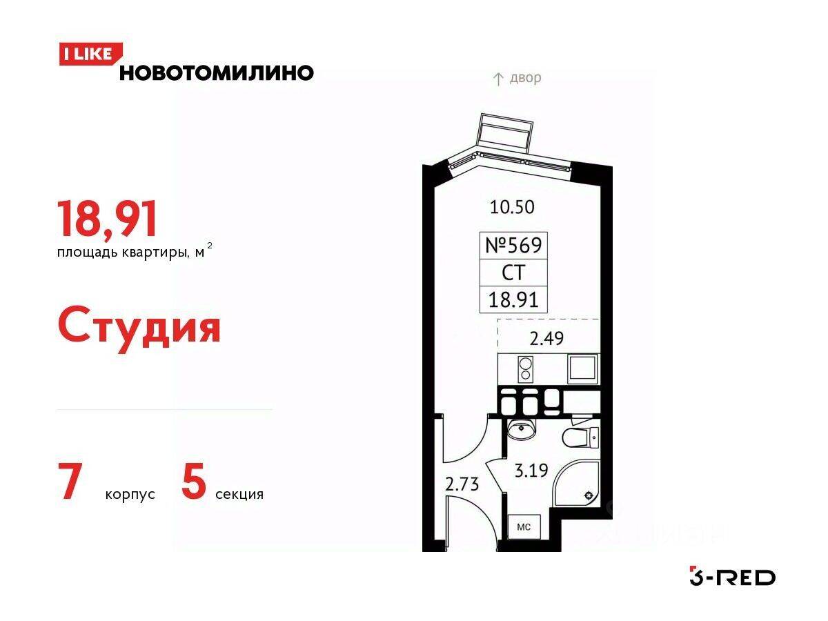 Квартира-студия, 18,91 м², в ЖК «Новотомилино»