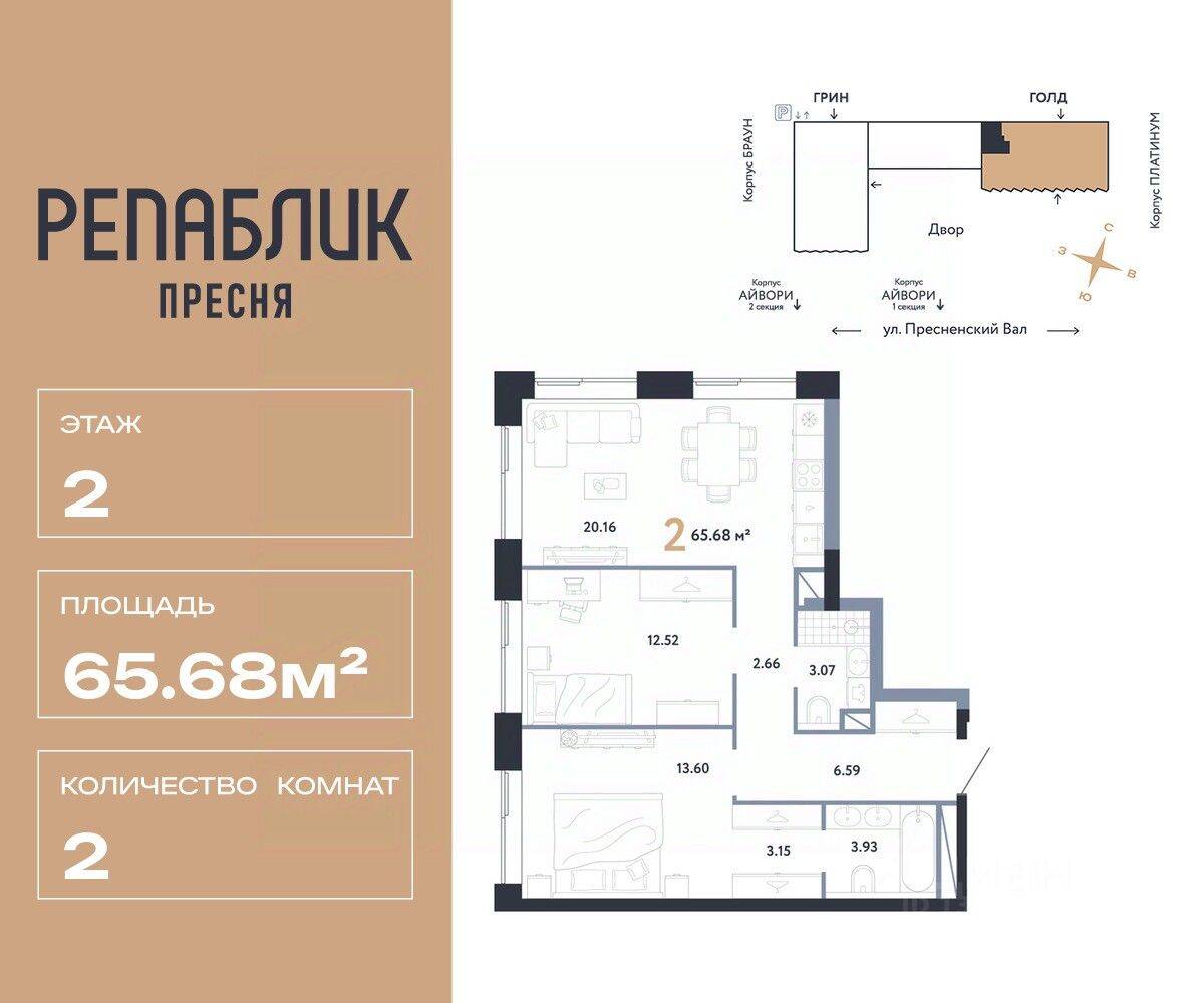 2-комн. квартира, 65,68 м², в ЖК Republic