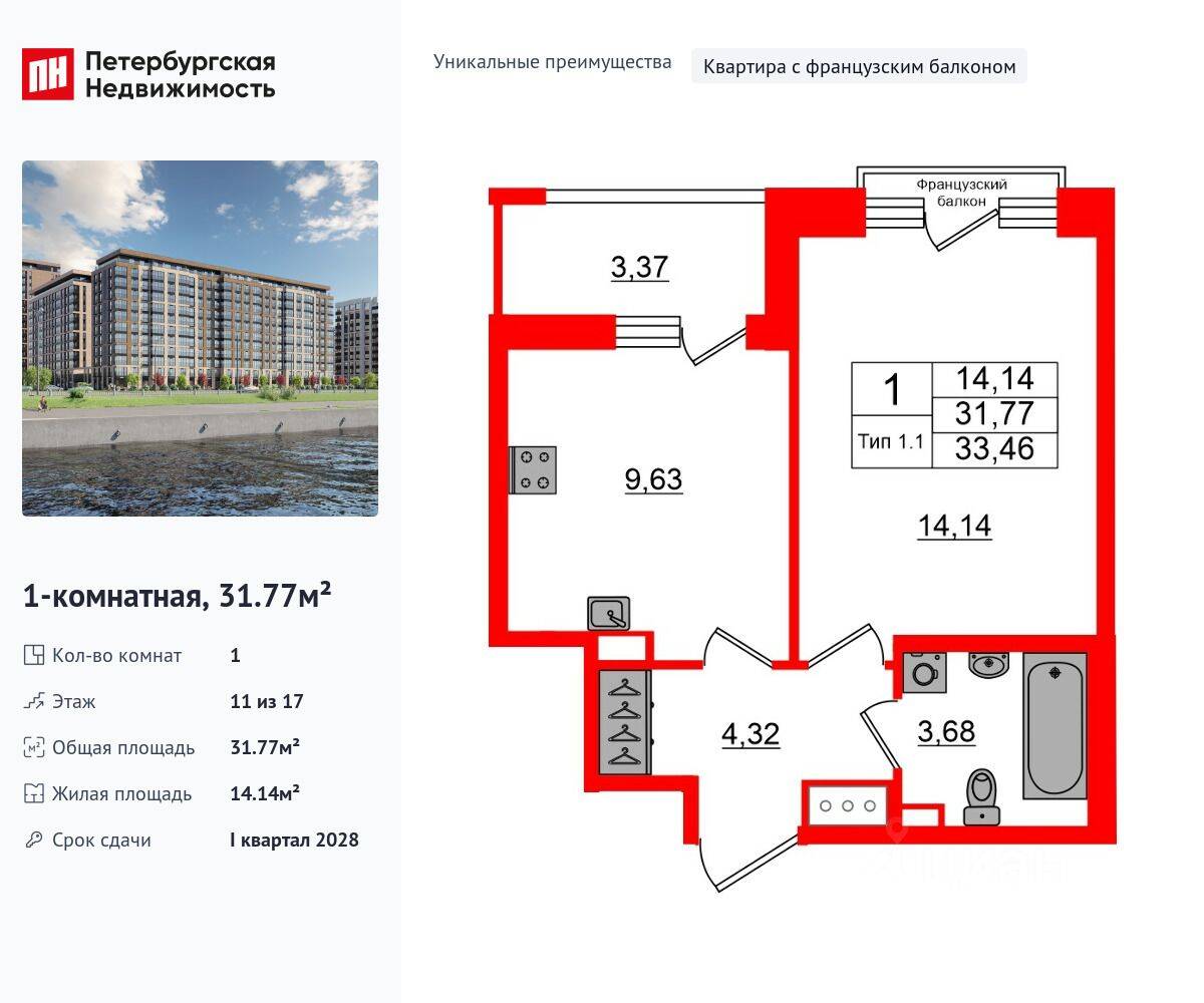 1-комн. квартира, 31,77 м², в ЖК «Сэтл Ривьера»