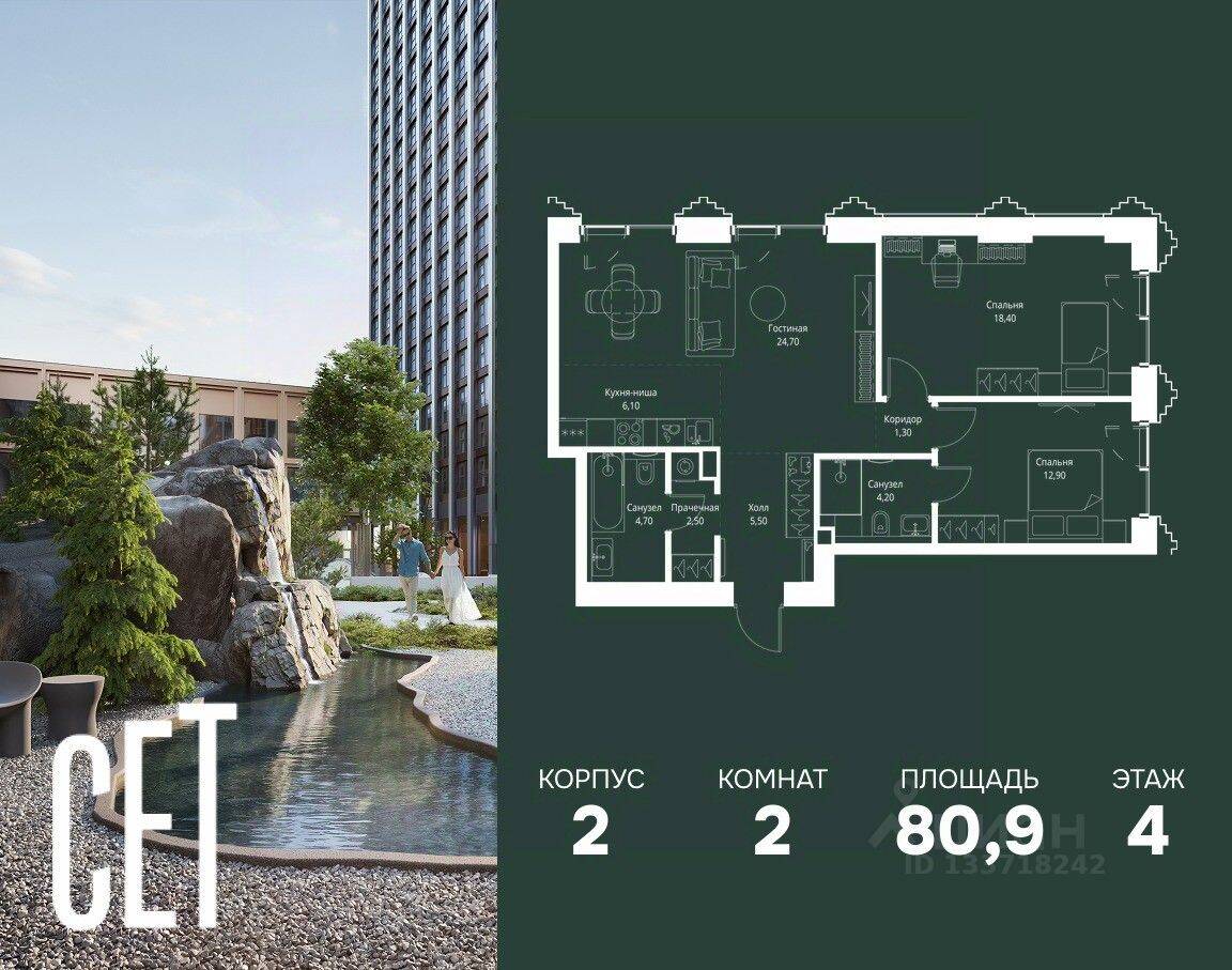 2-комн. квартира, 80,9 м², в ЖК SET
