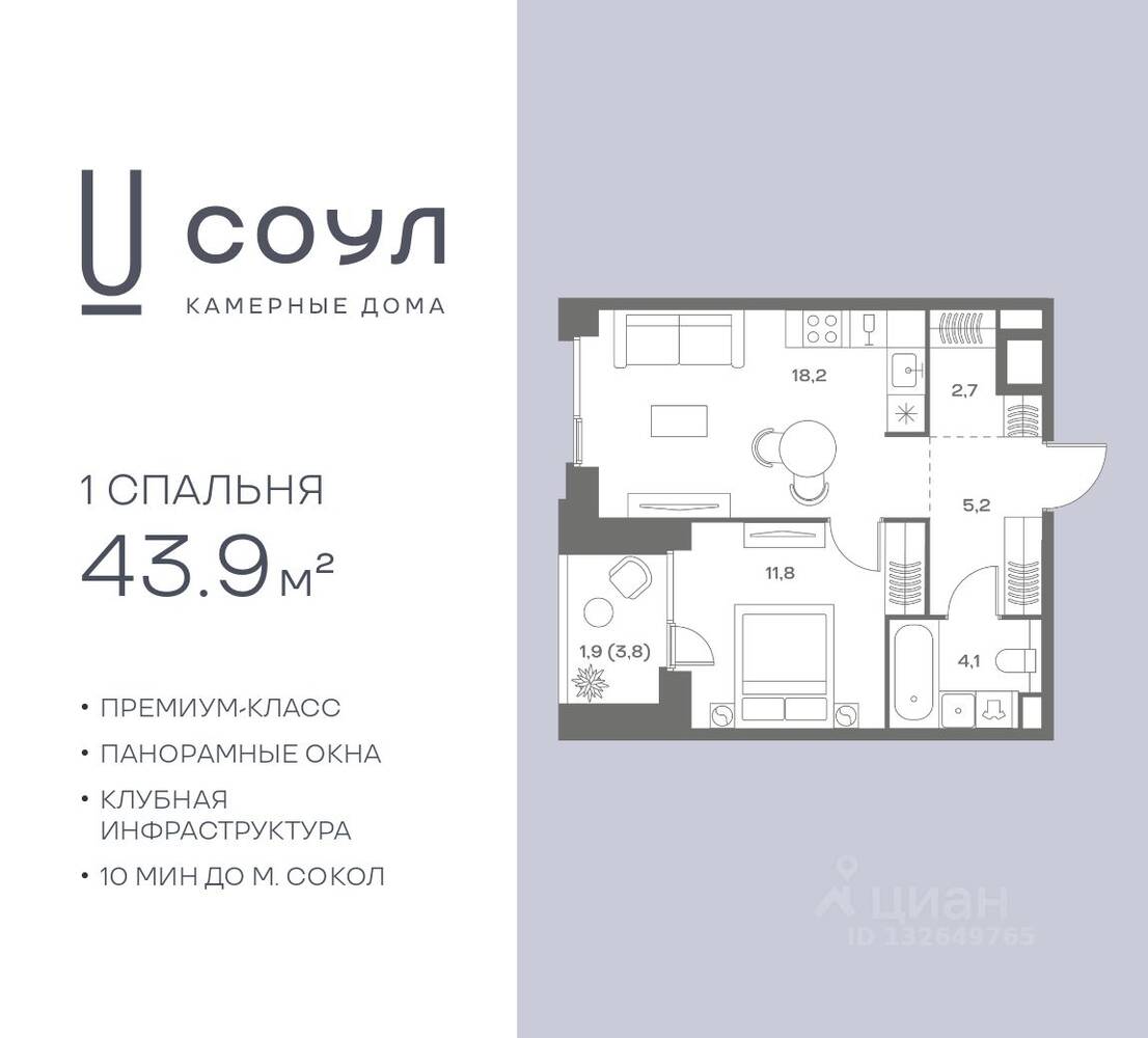 Планировка 1 комнатной квартиры, 43.9 м², в «СОУЛ»