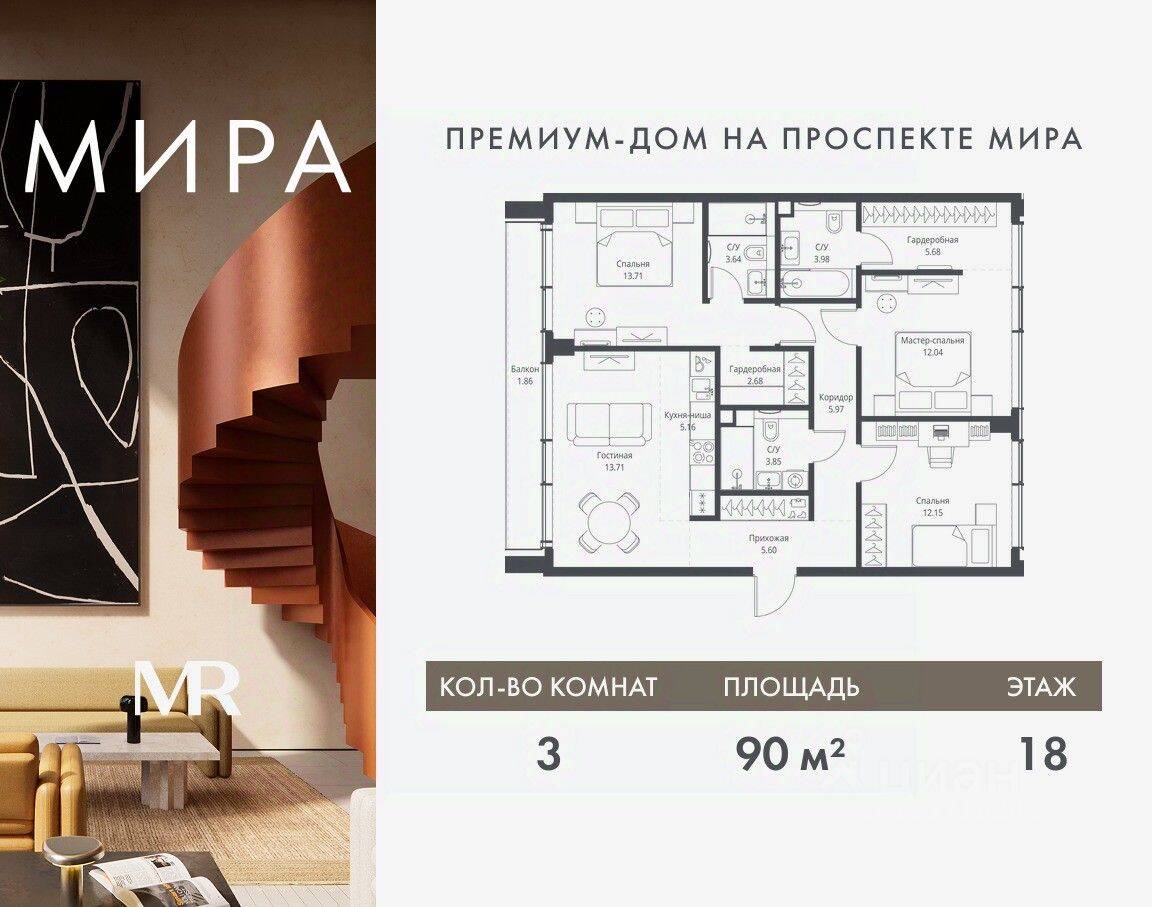 3-комн. квартира, 90,03 м², в ЖК МИRА