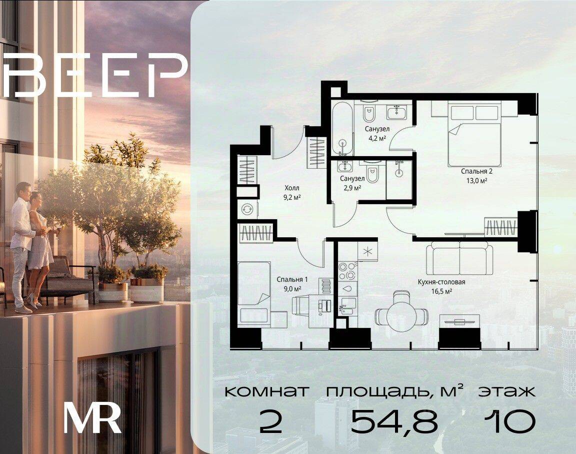 2-комн. квартира, 54,8 м², в ЖК Veer