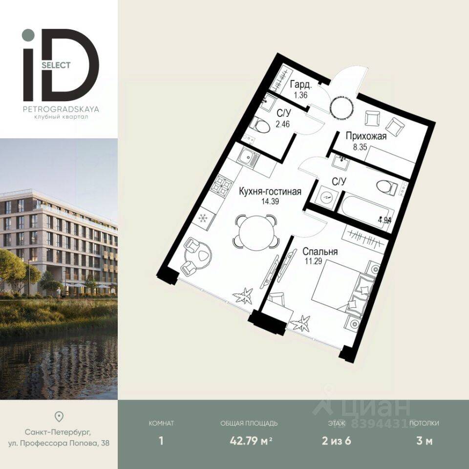1-комн. квартира, 42,79 м², в ЖК ID Petrogradskaya