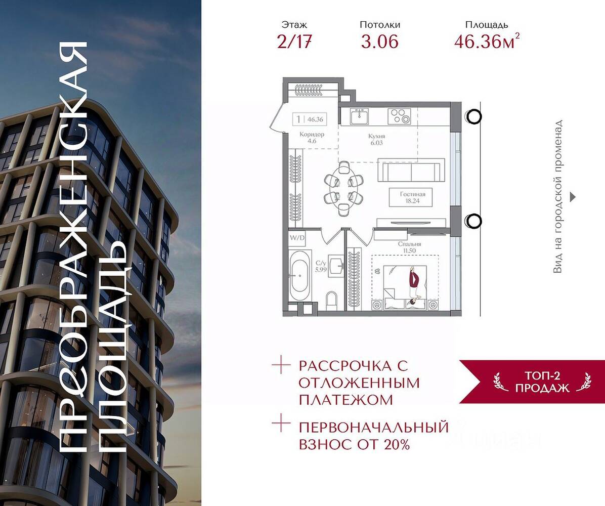 1-комн. квартира, 46,36 м², в ЖК Преображенская площадь