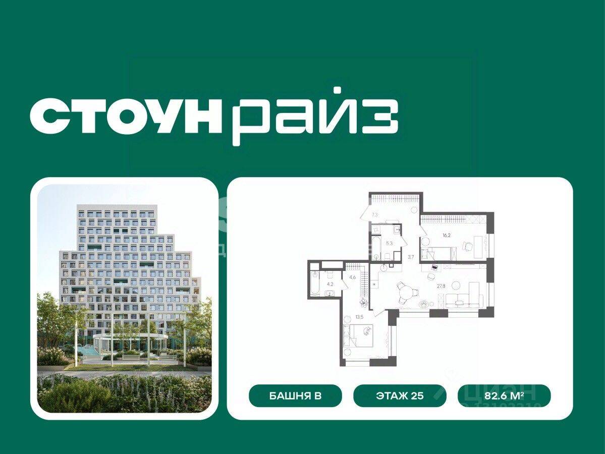 2-комн. квартира, 82,6 м², в ЖК «СТОУН Райз»