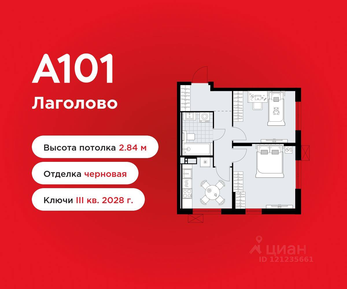 2-комн. квартира, 46,45 м², в ЖК А101 Лаголово