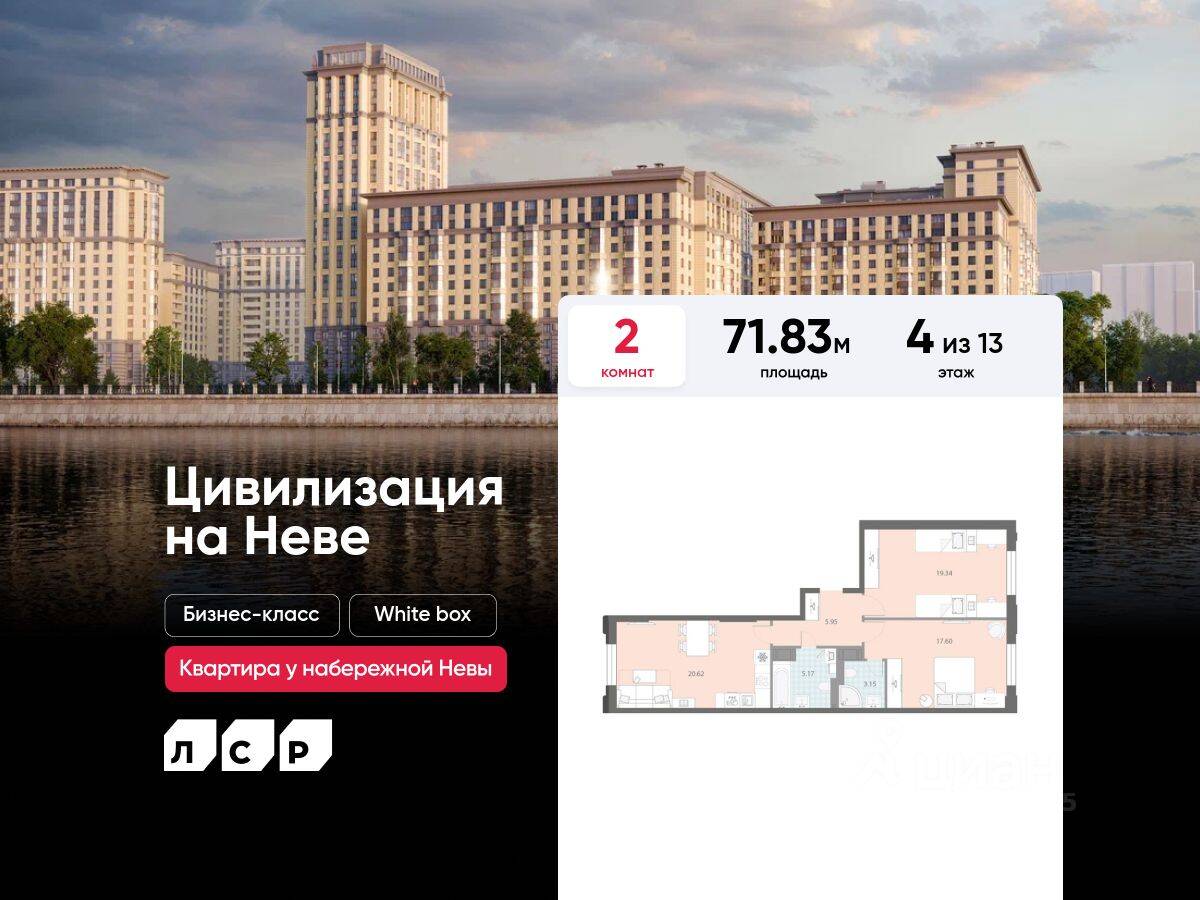 2-комн. квартира, 71,83 м², в ЖК «Цивилизация на Неве»