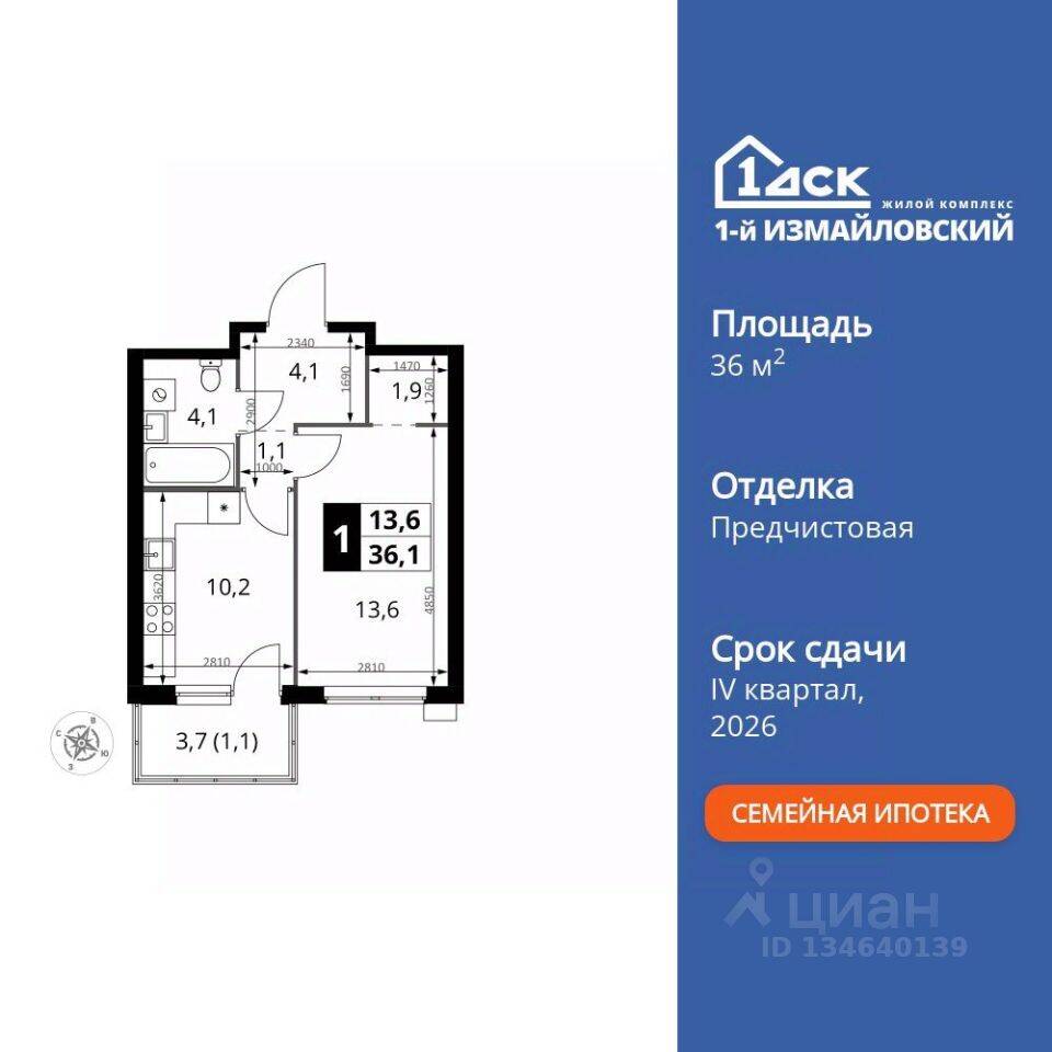 1-комн. квартира, 36,1 м², в ЖК 1-й Измайловский