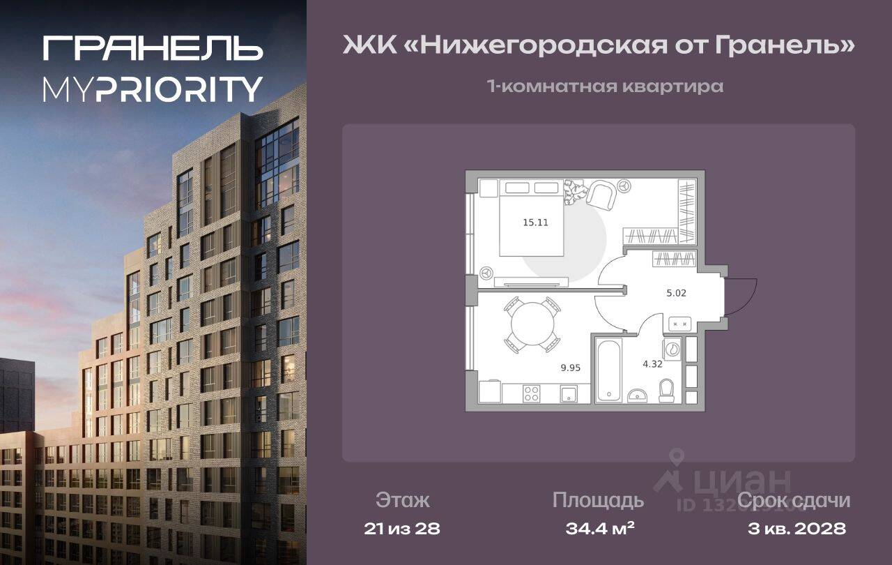 1-комн. квартира, 34,4 м², в ЖК «Нижегородская от Гранель»