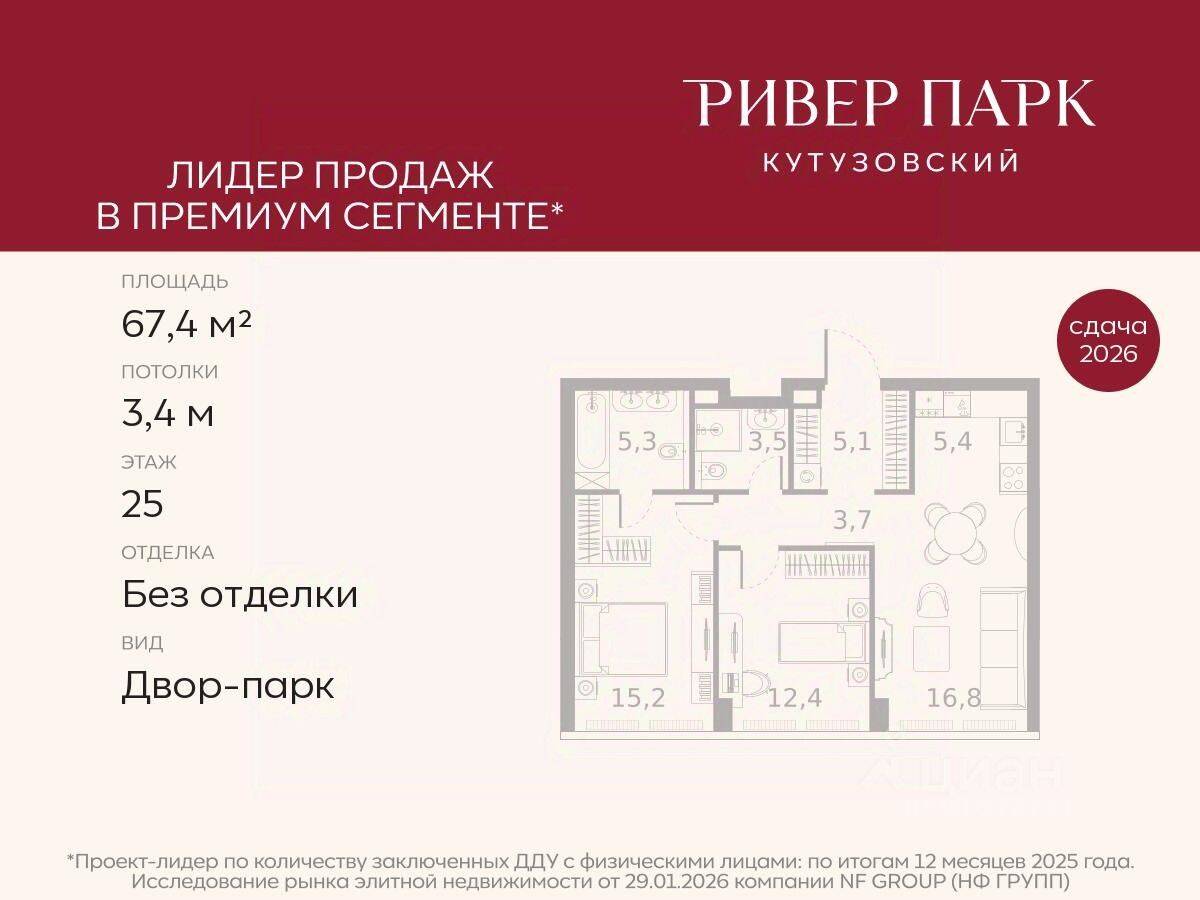 2-комн. квартира, 67,4 м², в ЖК River Park Towers Кутузовский