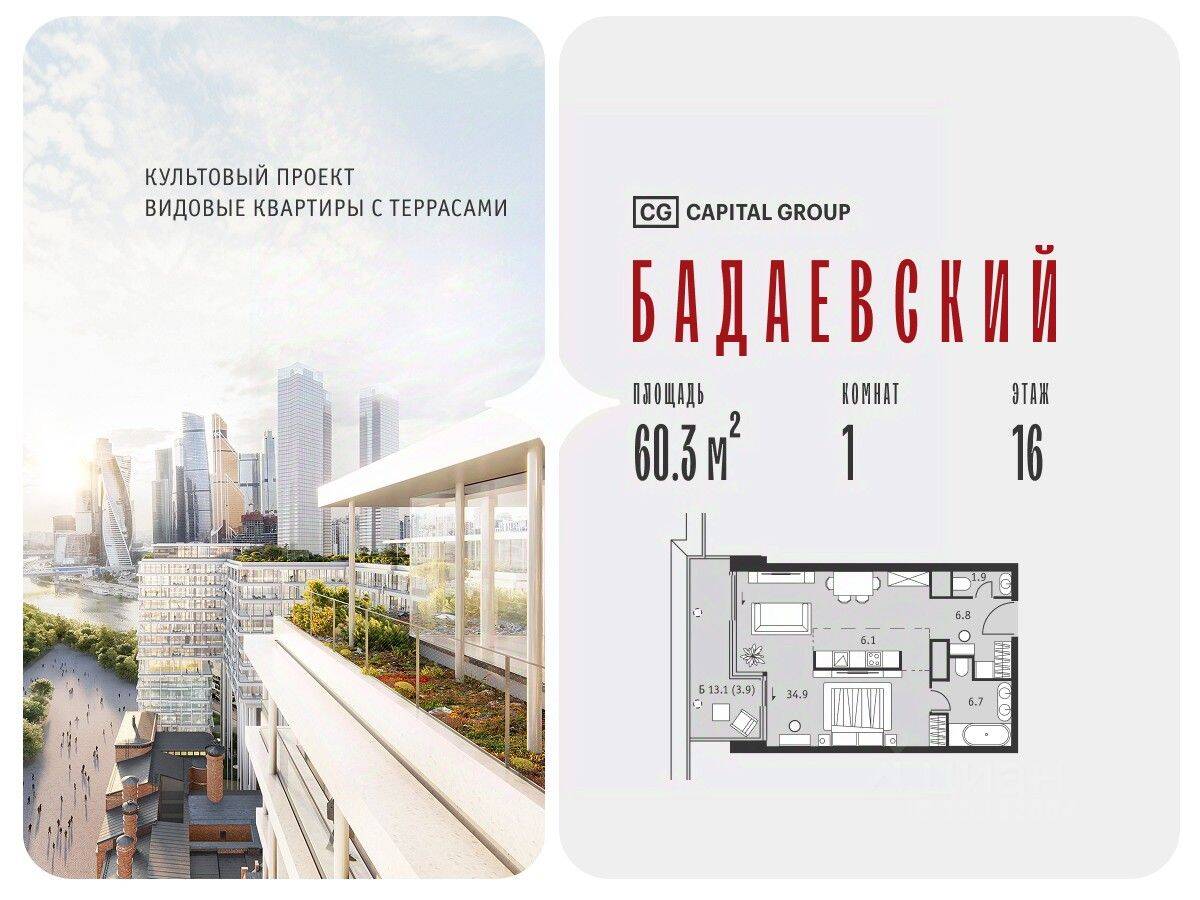 1-комн. квартира, 60,3 м², в ЖК Бадаевский