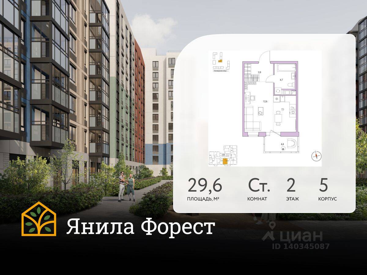 Квартира-студия, 29,6 м², в ЖК «Янила»