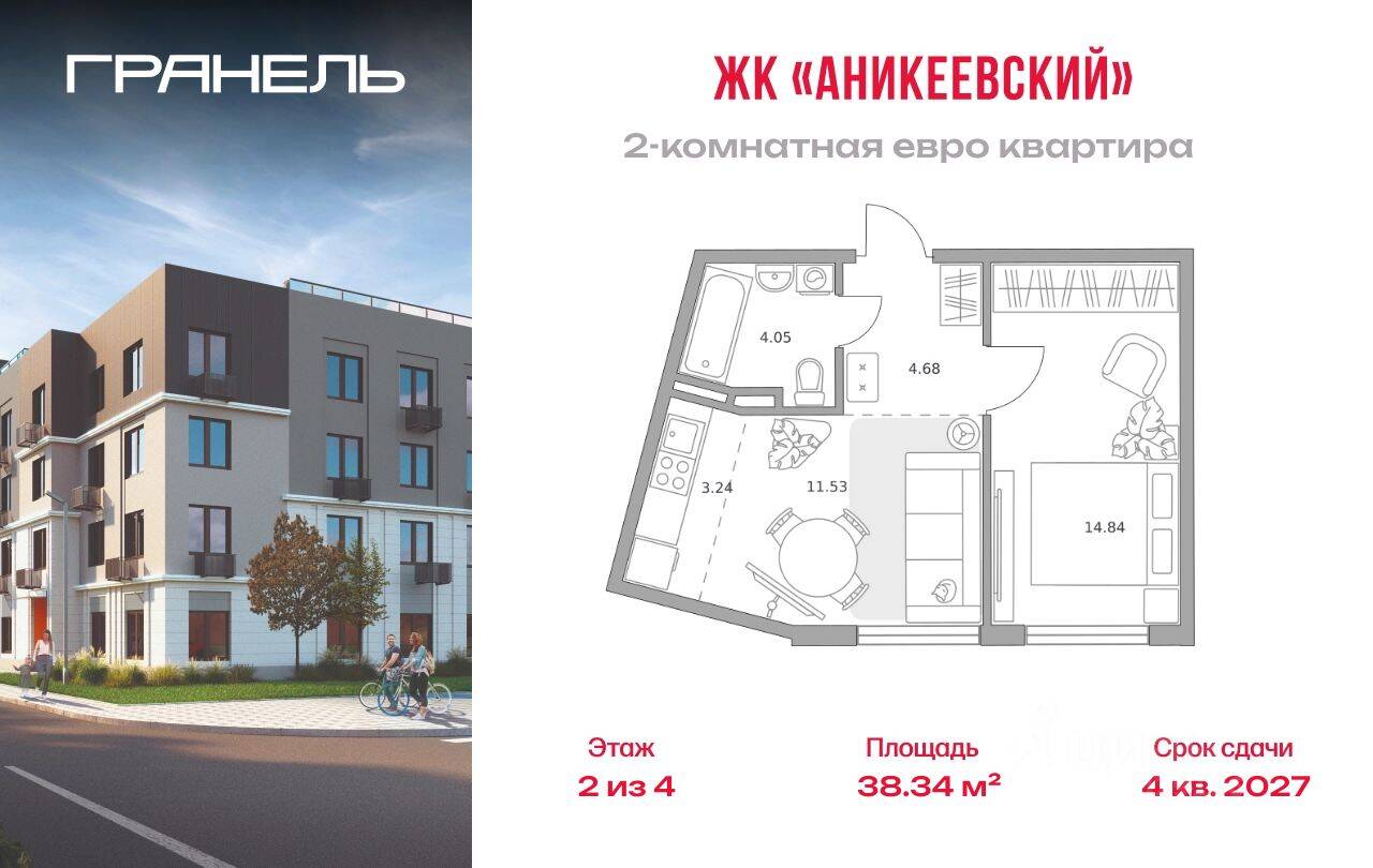 2-комн. квартира, 38,34 м², в ЖК Аникеевский