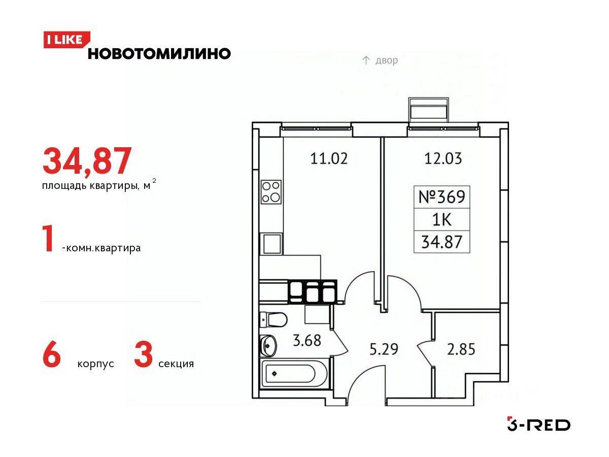 1-комн. квартира, 34,87 м², в ЖК «Новотомилино»