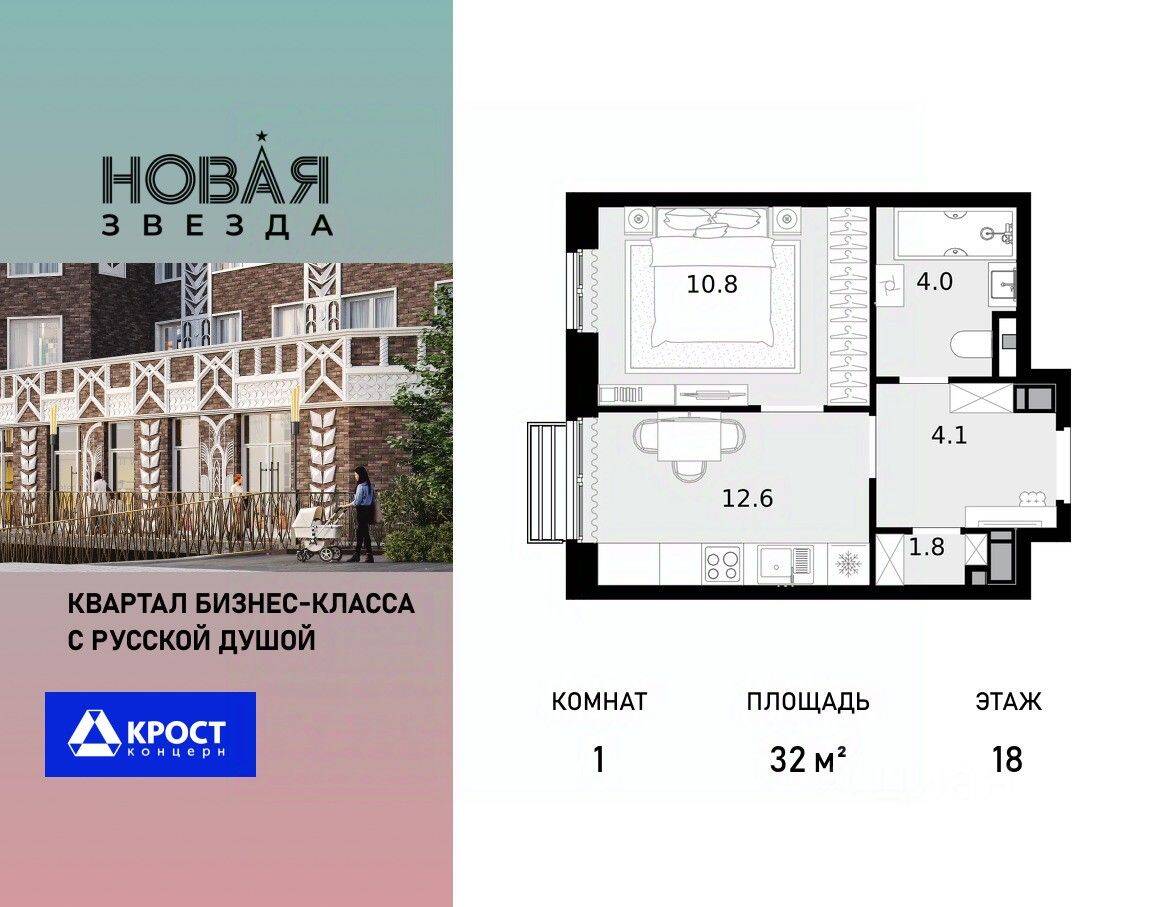 1-комн. квартира, 32 м², в ЖК «Новая Звезда» (Газопровод)