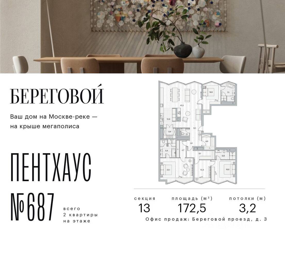 3-комн. квартира, 172,5 м², в ЖК Береговой 2