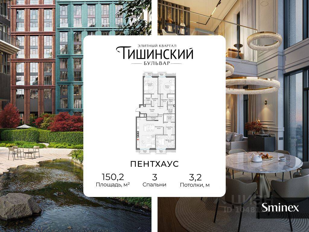 3-комн. квартира, 150 м², в ЖК Квартал «Тишинский бульвар»