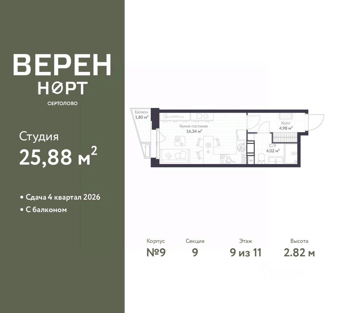 Планировка 1 комнатной квартиры, 25.88 м², в «Veren Nort сертолово»