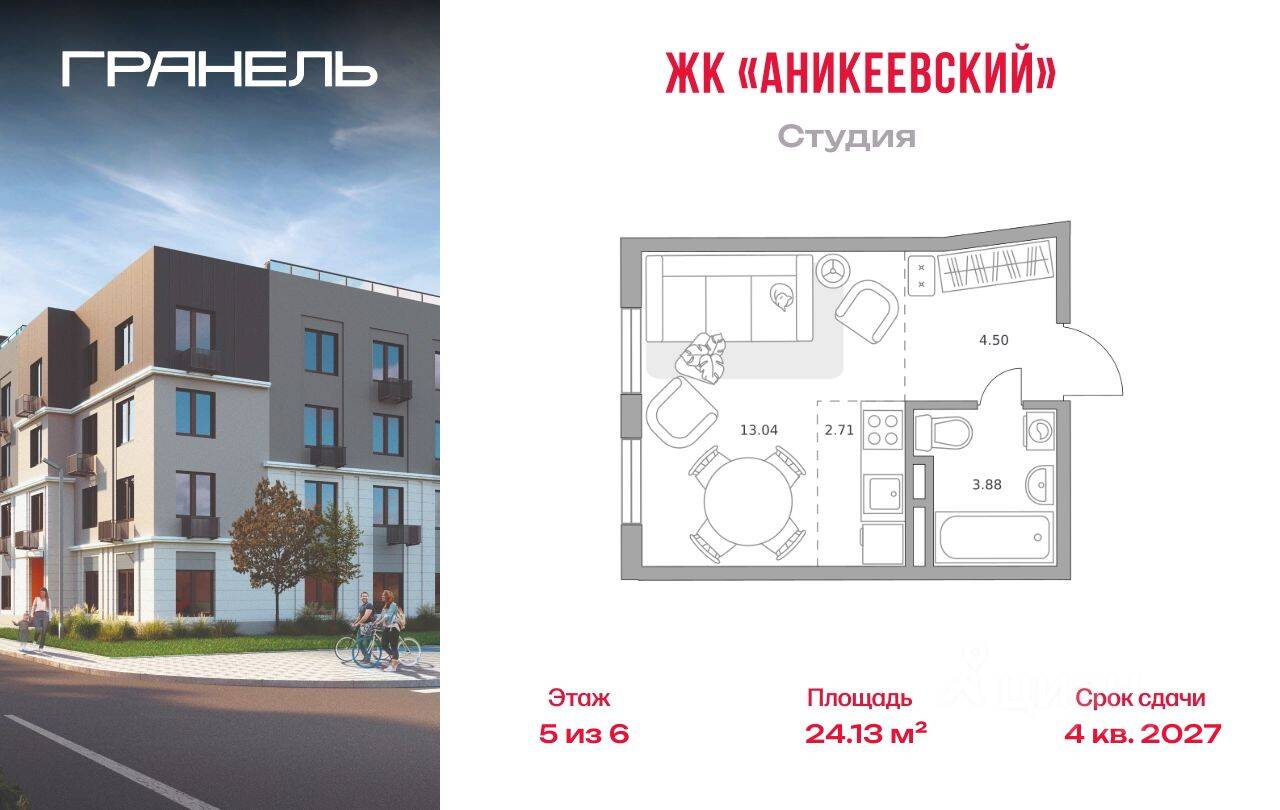 Квартира-студия, 24,13 м², в ЖК Аникеевский