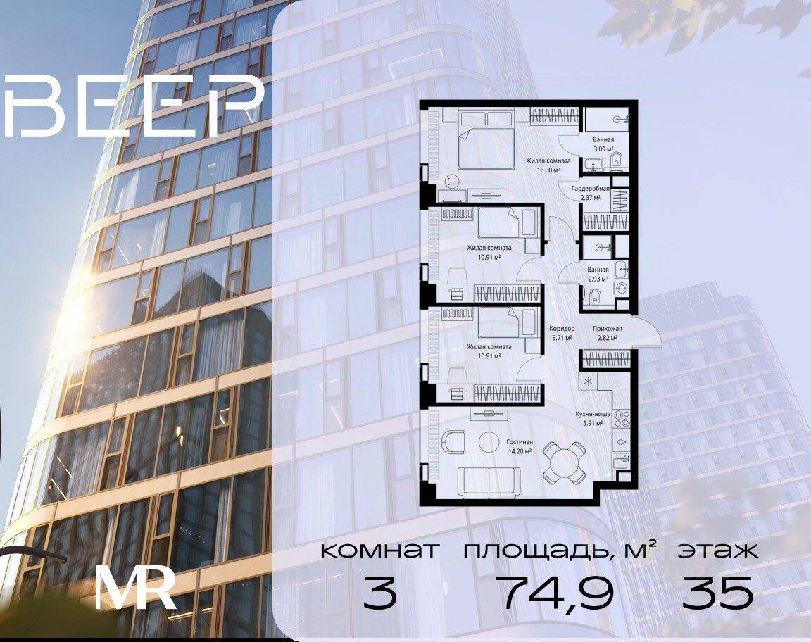 3-комн. квартира, 74,85 м², в ЖК Veer
