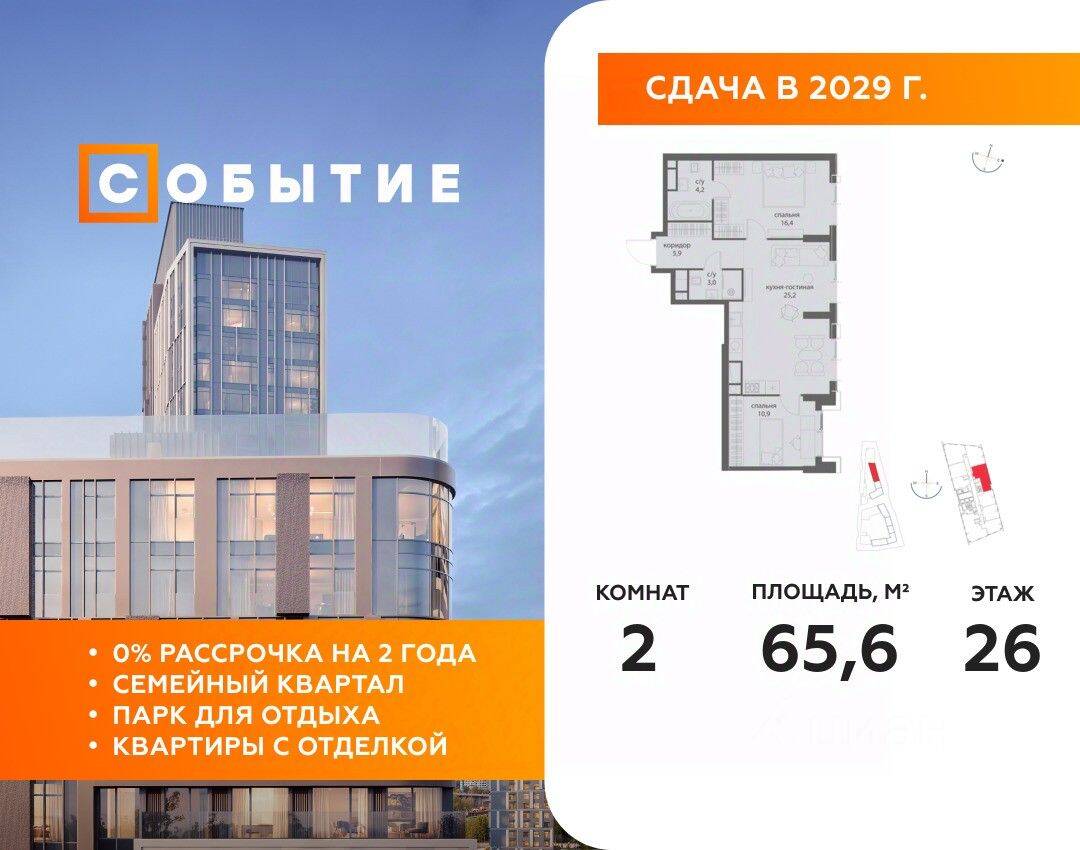 2-комн. квартира, 65,6 м², в ЖК «Событие»