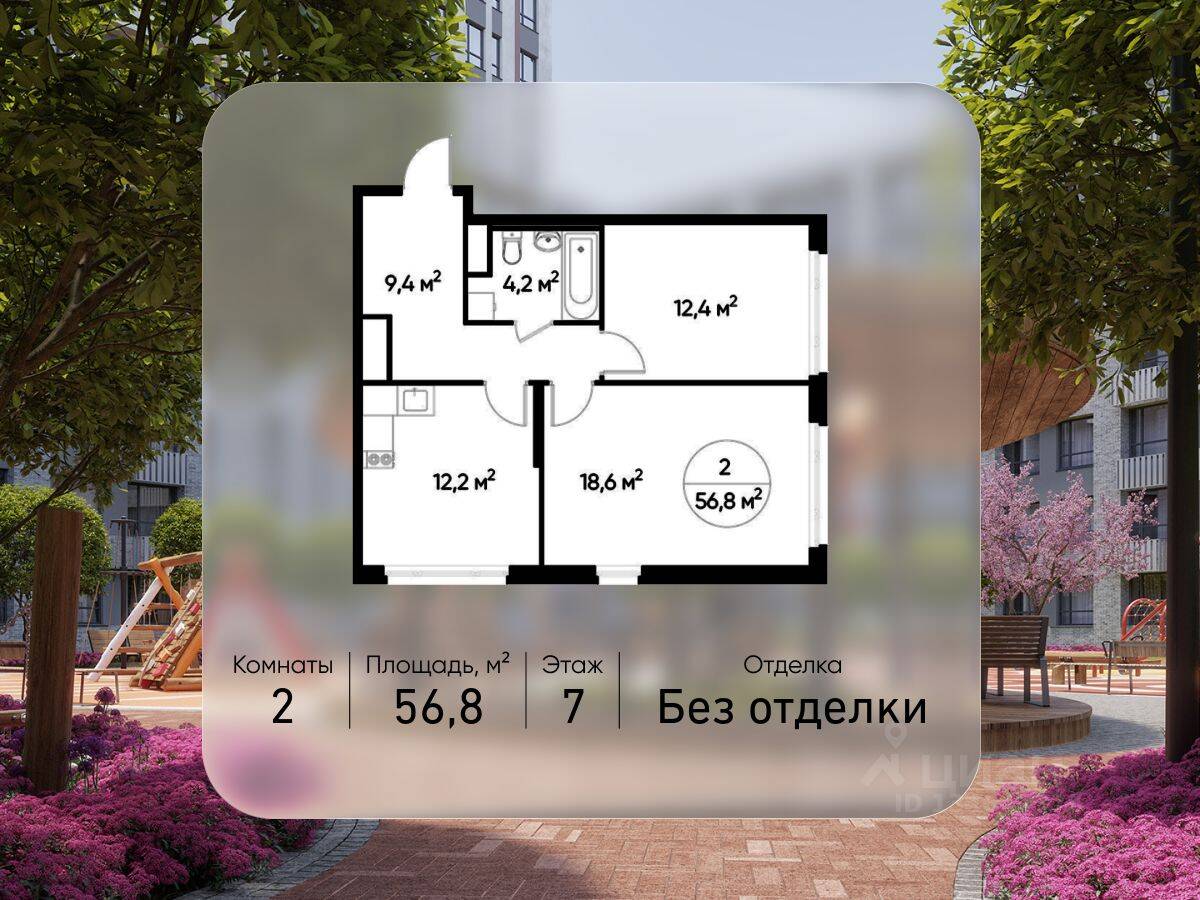 2-комн. квартира, 56,8 м², в ЖК «Переделкино Ближнее»