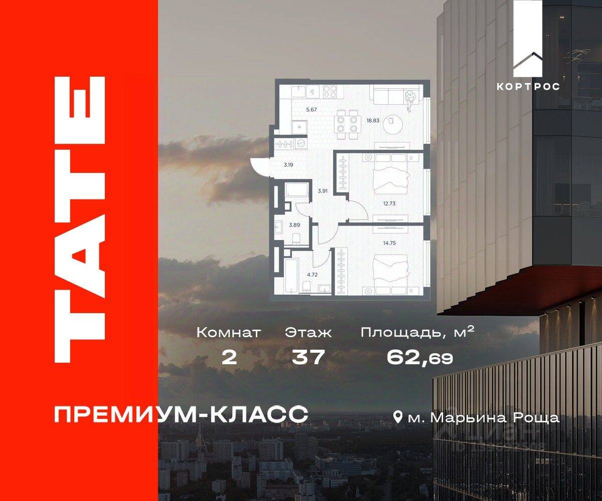 2-комн. квартира, 62,69 м², в ЖК TATE