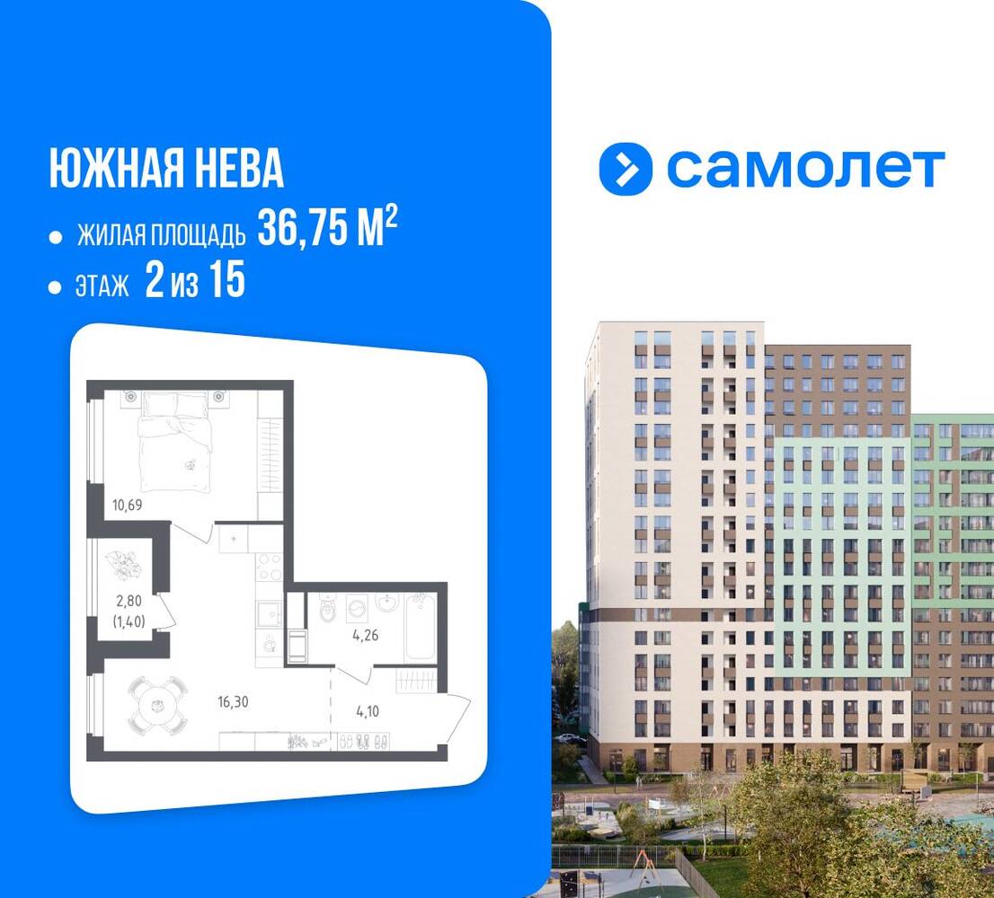 1-комн. квартира, 36,75 м², в ЖК Южная Нева