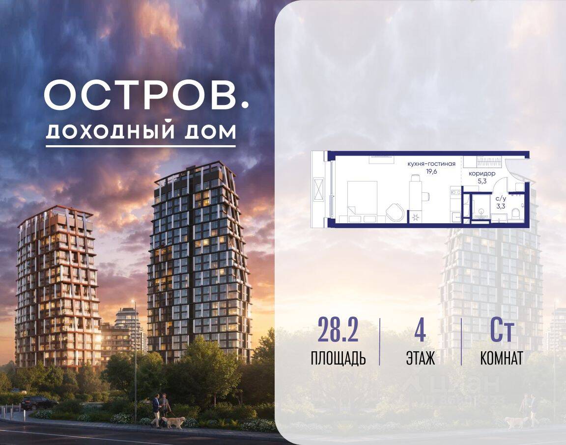 Квартира-студия, 28,2 м², в ЖК Остров