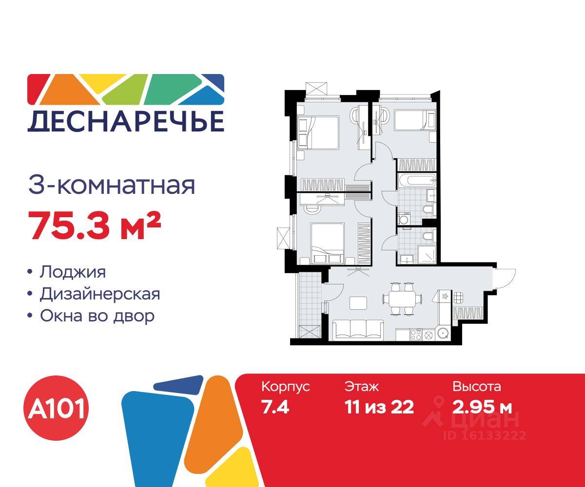 3-комн. квартира, 75,3 м², в ЖК Деснаречье