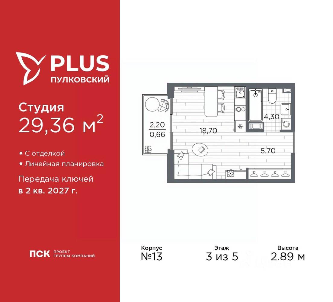 Квартира-студия, 29,36 м², в ЖК Plus Пулковский