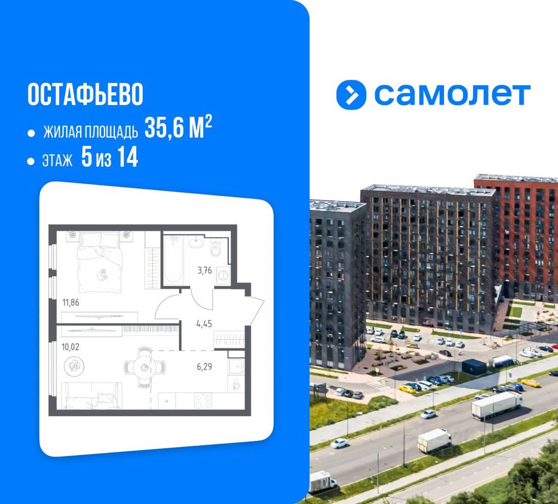 Планировка 1 комнатной квартиры, 35.6 м², в «Остафьево»