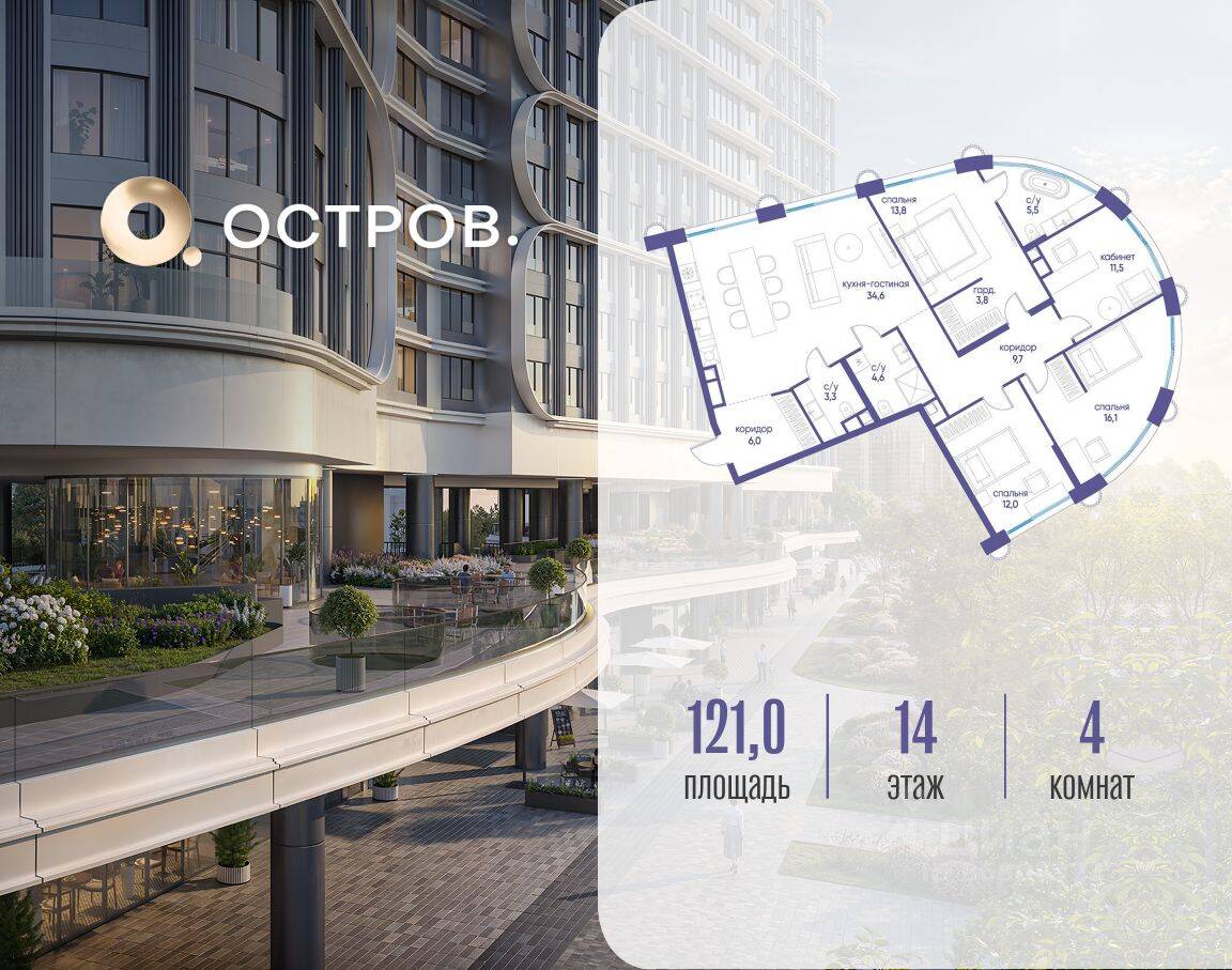 4-комн. квартира, 121 м², в ЖК Остров